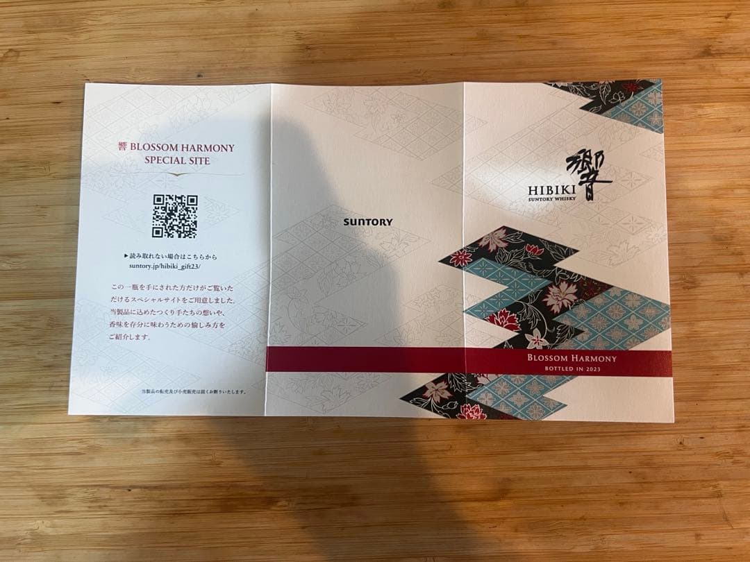 ラ*ー様 最終値引き！山崎リミテッドエディション2023 & 響ブロッサムハーモ