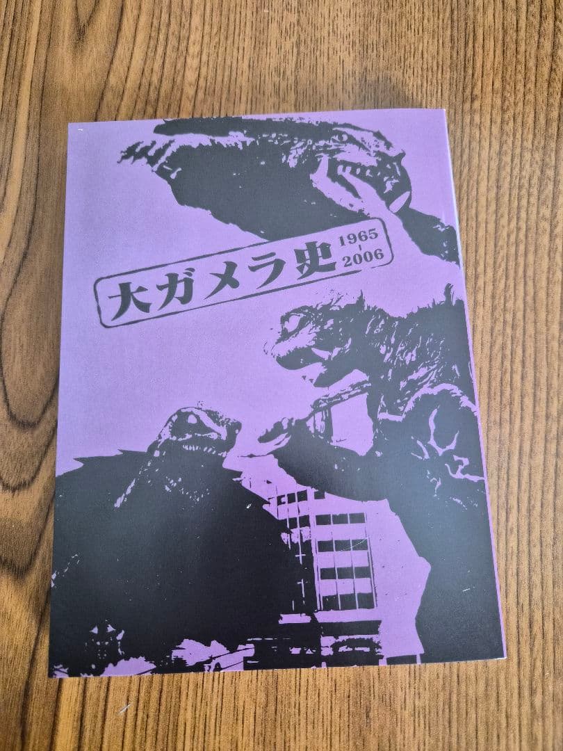 ガメラ生誕40周年記念Z計画DVDBOX