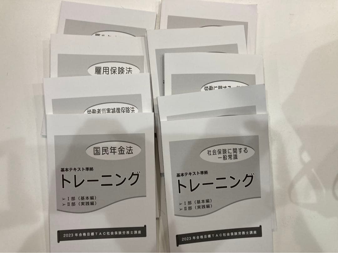 未使用◆社会保険労務士講座　TAC 基本テキスト　トレーニング　2023年