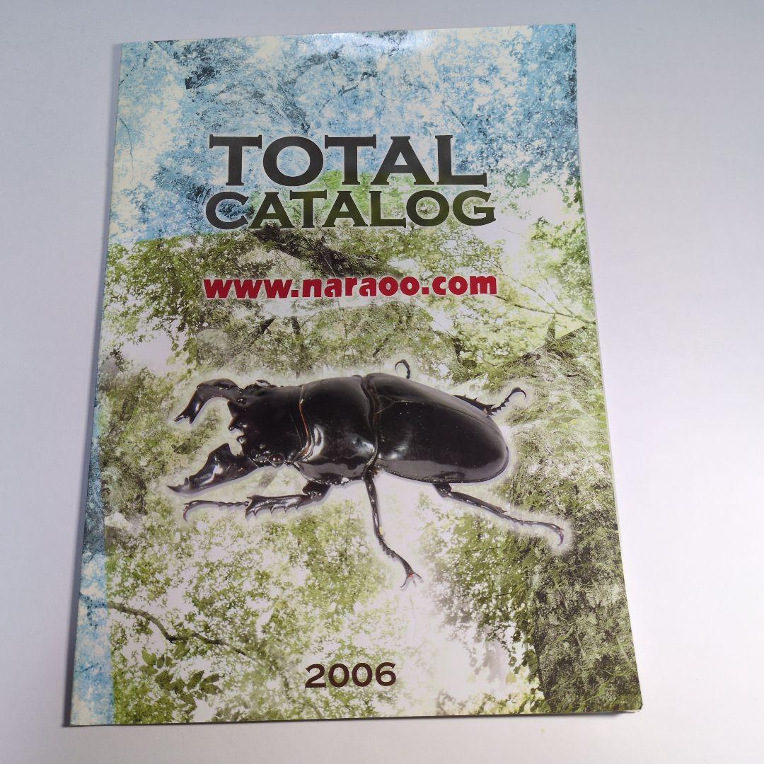 TOTAL CATALOG 2006　レトロ　株式会社奈良オオクワセンター