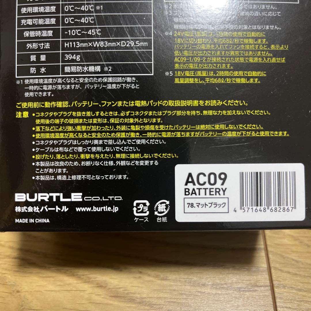 BURTLE AC09-1 FAN UNIT 24V ブラック
