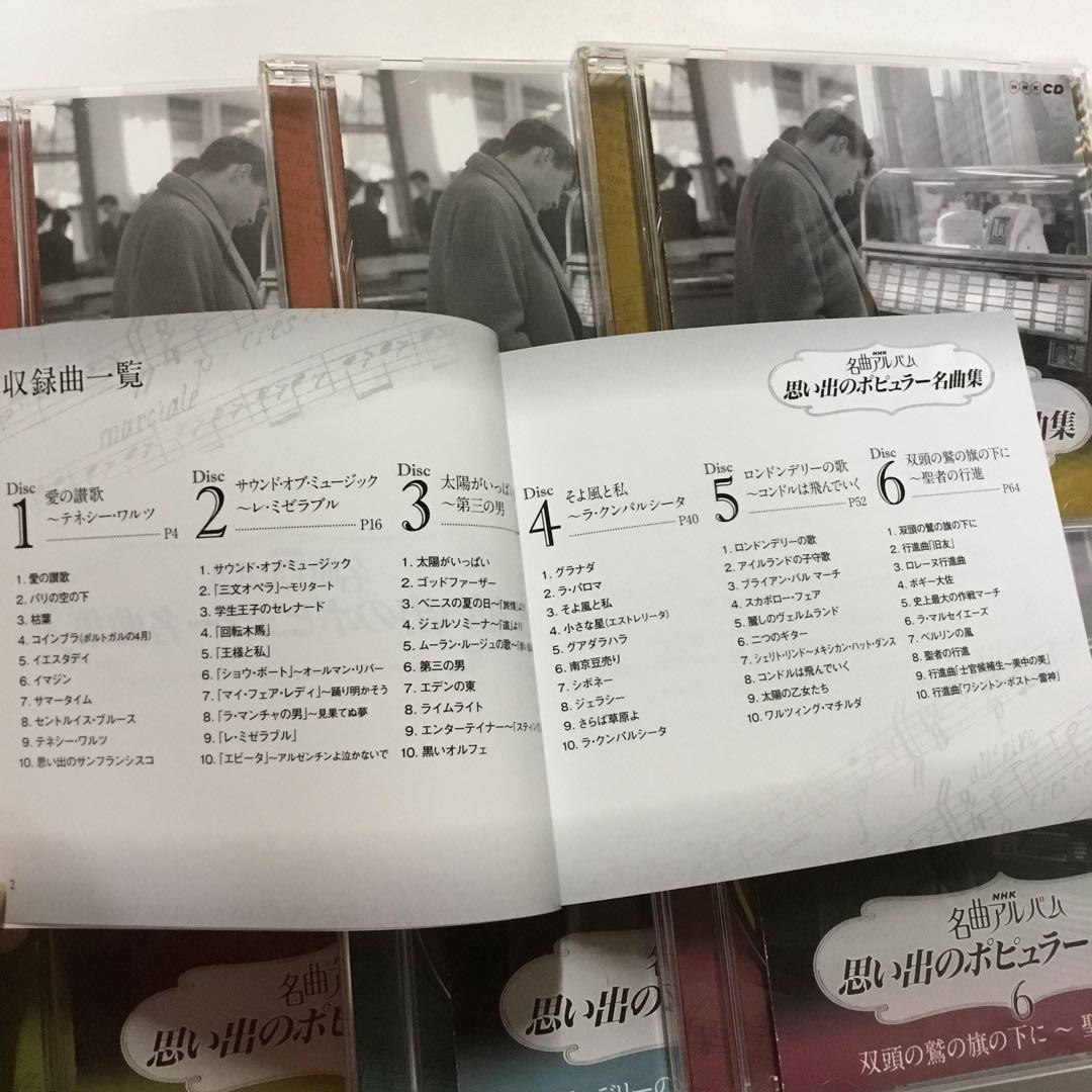 NHK名曲アルバムCD BOX