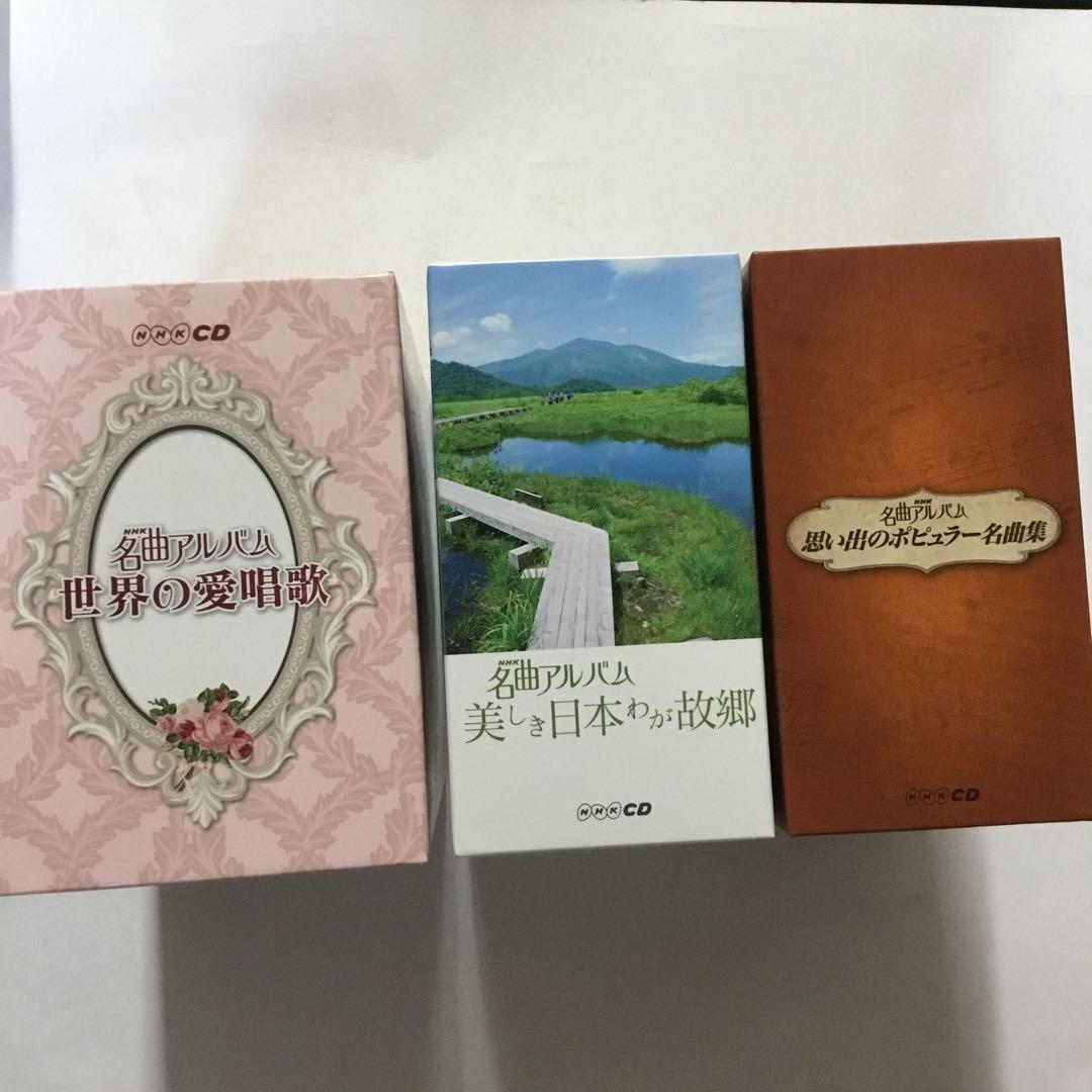 NHK名曲アルバムCD BOX