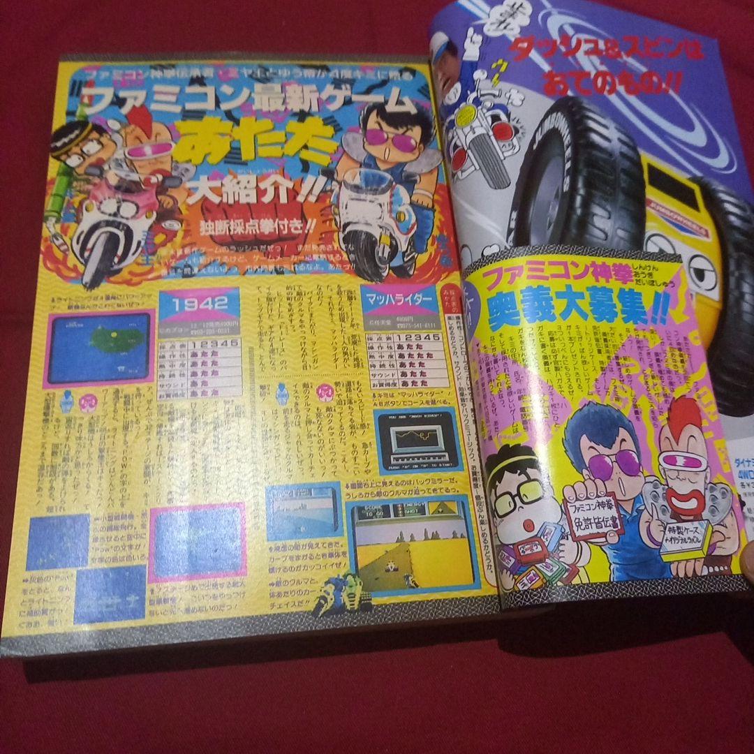 【当時物美品】週刊 少年 ジャンプ 1986年3号 4号 合併号 漫画 アニメ