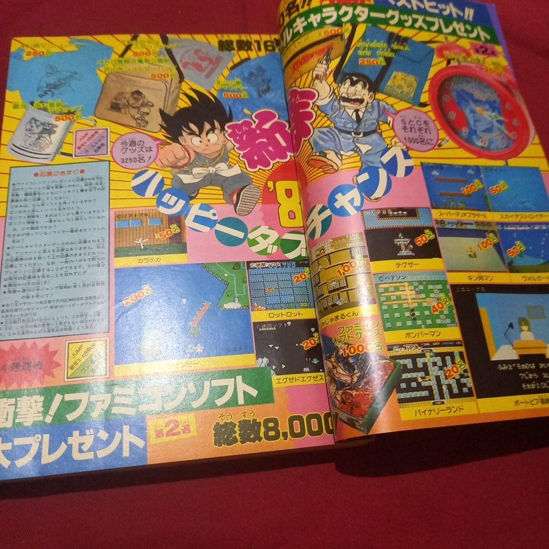 【当時物美品】週刊 少年 ジャンプ 1986年3号 4号 合併号 漫画 アニメ