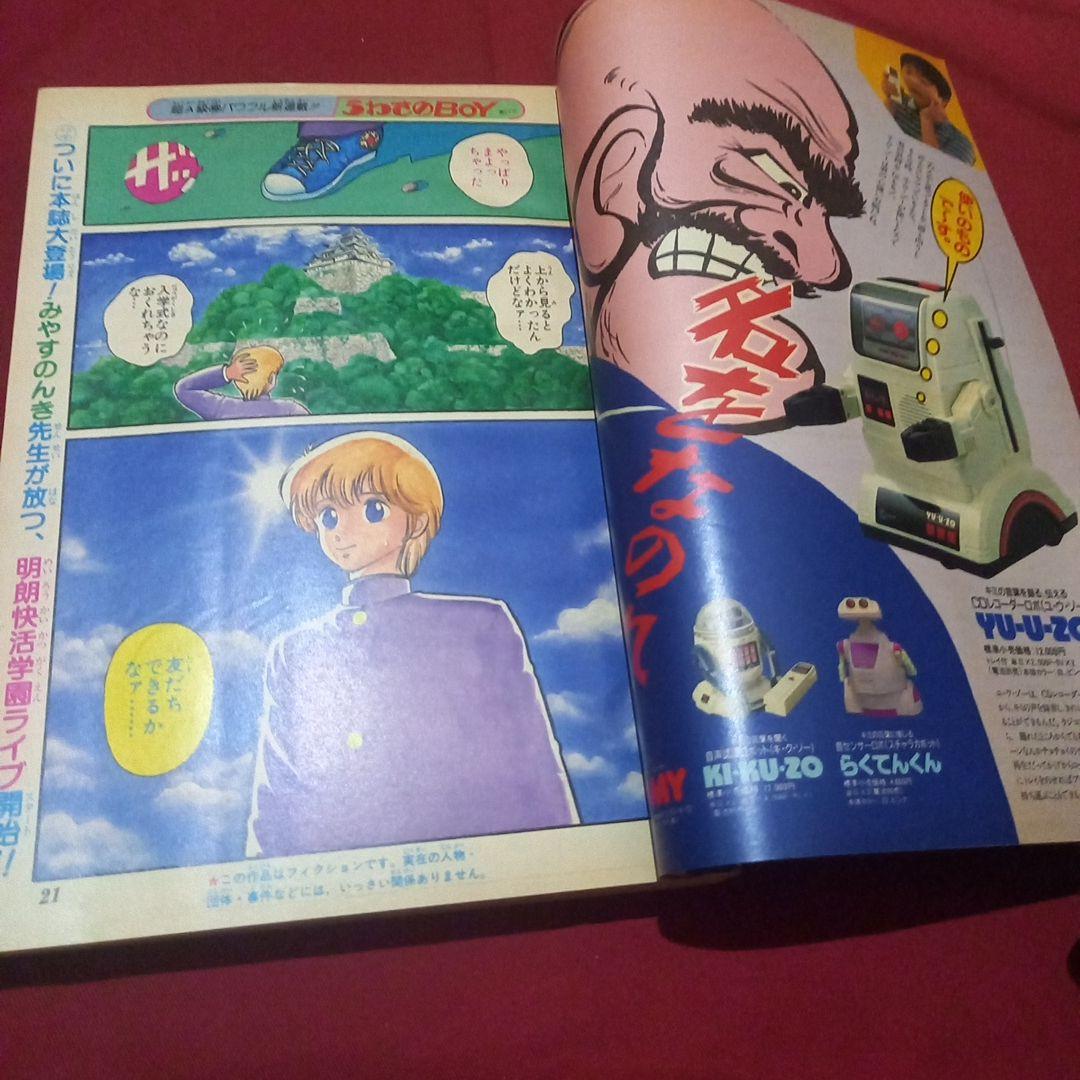 【当時物美品】週刊 少年 ジャンプ 1986年3号 4号 合併号 漫画 アニメ