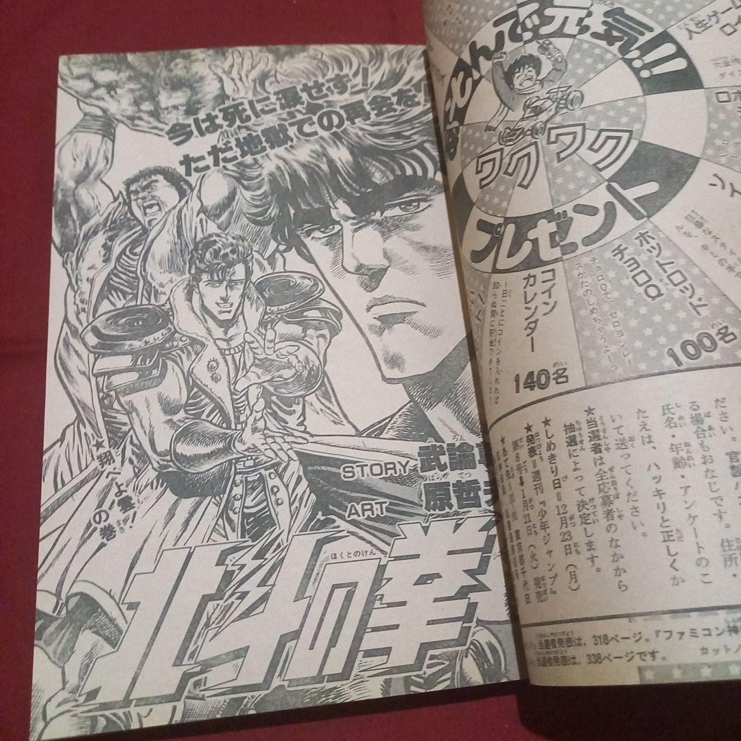 【当時物美品】週刊 少年 ジャンプ 1986年3号 4号 合併号 漫画 アニメ