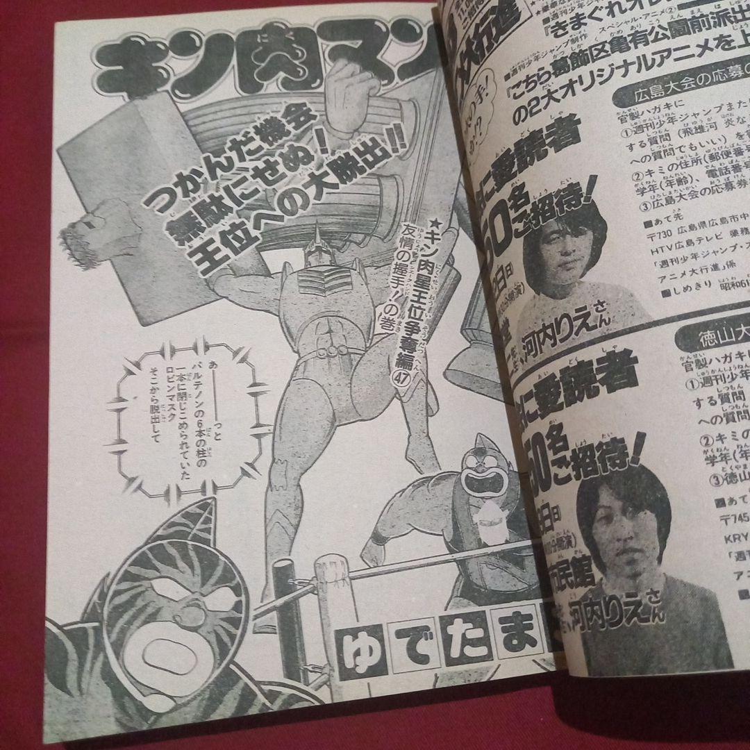 【当時物美品】週刊 少年 ジャンプ 1986年3号 4号 合併号 漫画 アニメ
