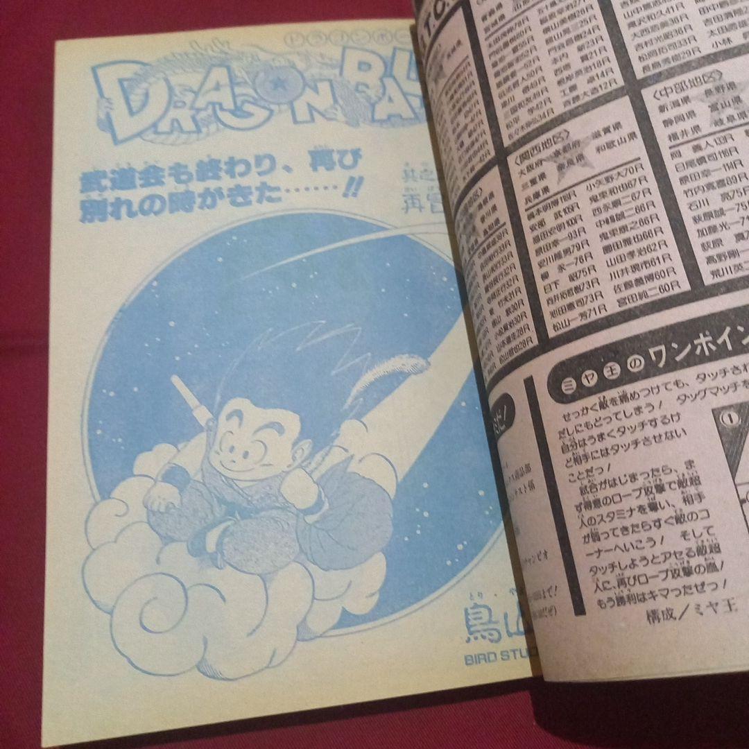 【当時物美品】週刊 少年 ジャンプ 1986年3号 4号 合併号 漫画 アニメ