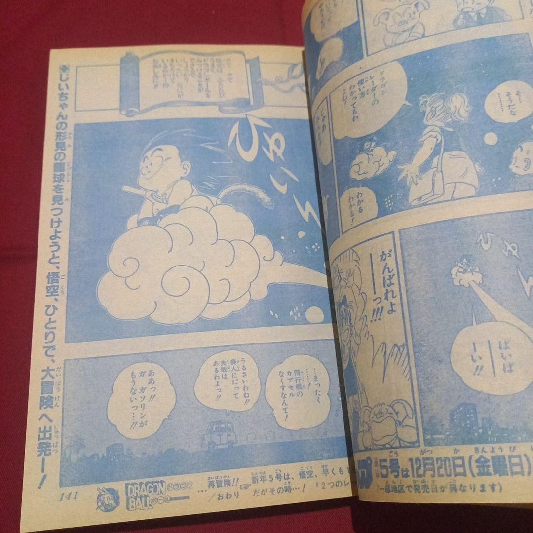 【当時物美品】週刊 少年 ジャンプ 1986年3号 4号 合併号 漫画 アニメ