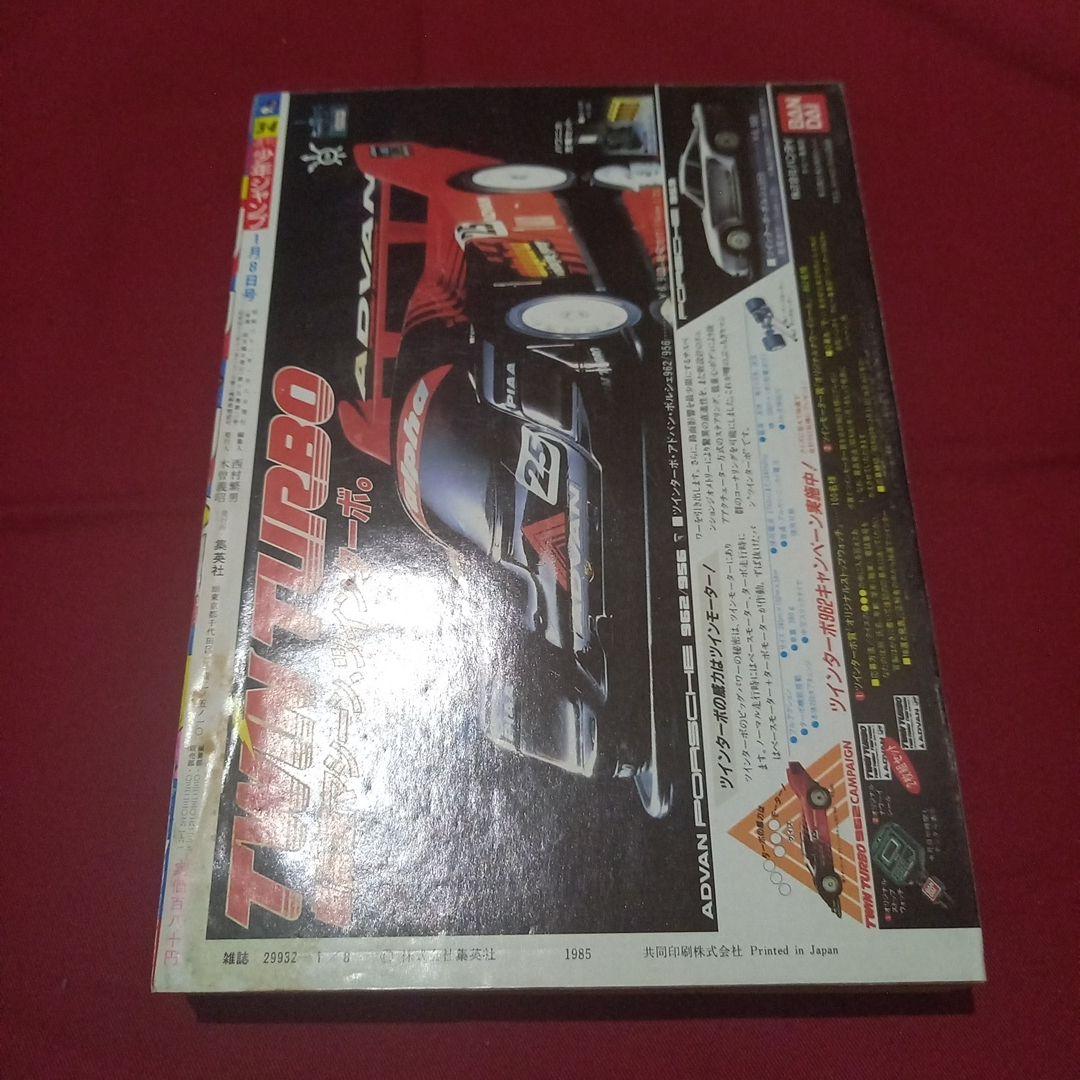 【当時物美品】週刊 少年 ジャンプ 1986年3号 4号 合併号 漫画 アニメ