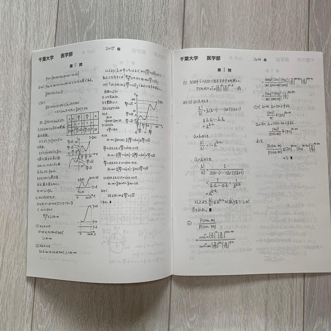 千葉大学 理系セット