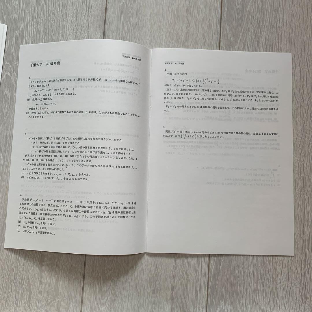 千葉大学 理系セット