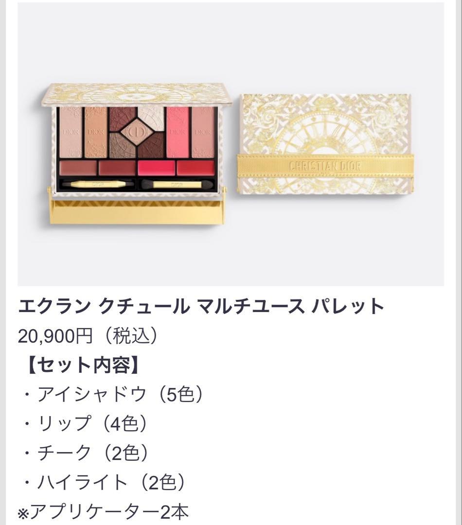 ディオール　CHRISTIAN DIOR マルチユース パレット 2024