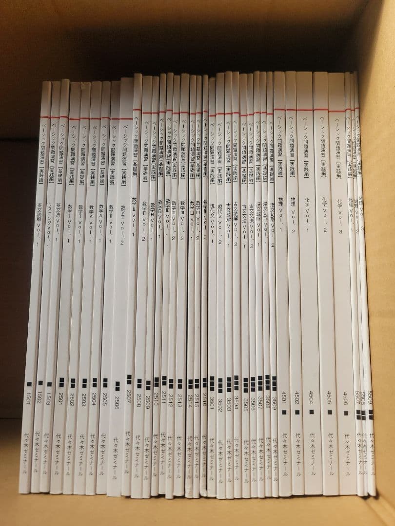 代々木ゼミナール　問題演習など　36冊