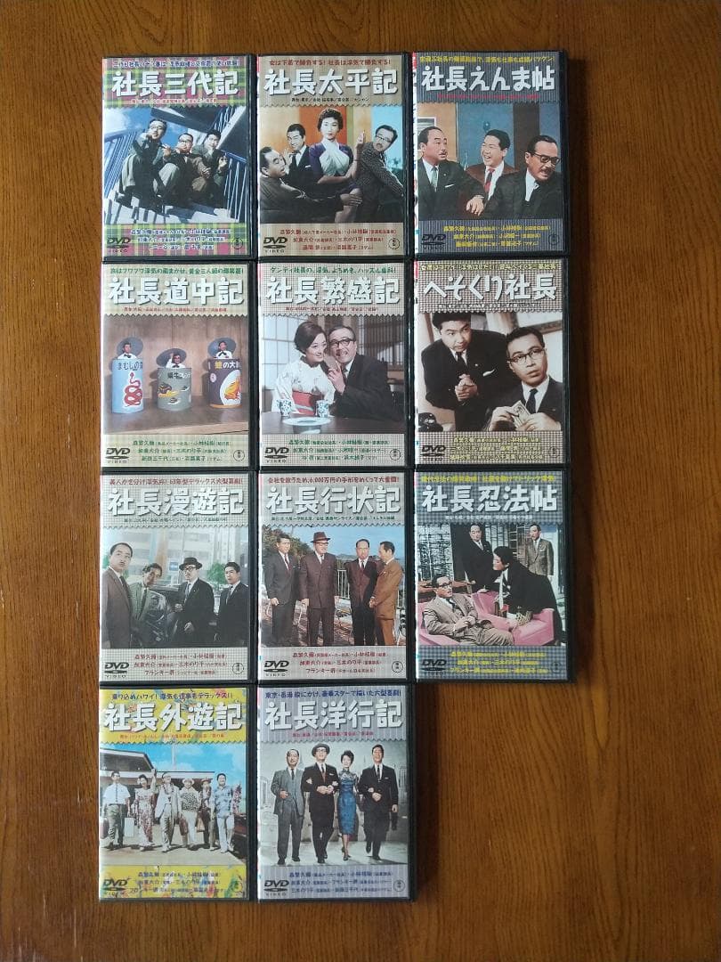 森繁久彌 主演 社長シリーズ DVD 11巻セット