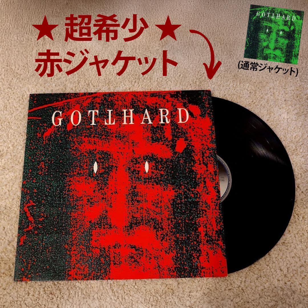 【希少】LPレコード Gotthard／Gotthard（赤ジャケット）
