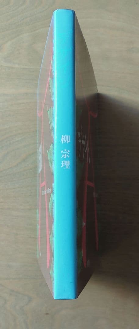 デザイン 柳 宗理の作品と考え