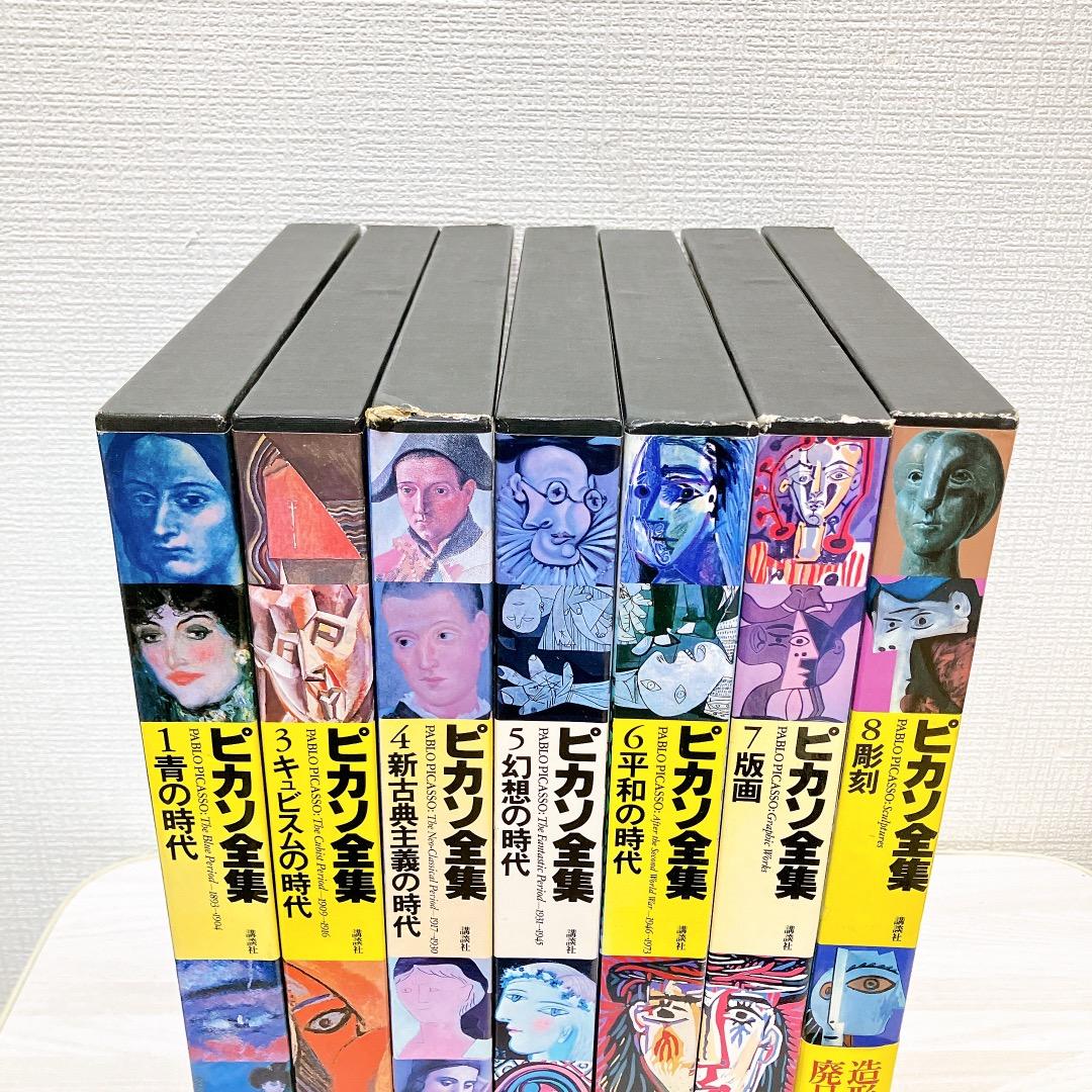 ピカソ全集 7冊セット 講談社 ★図版総索引付★【1 3 4 5 6 7 8】