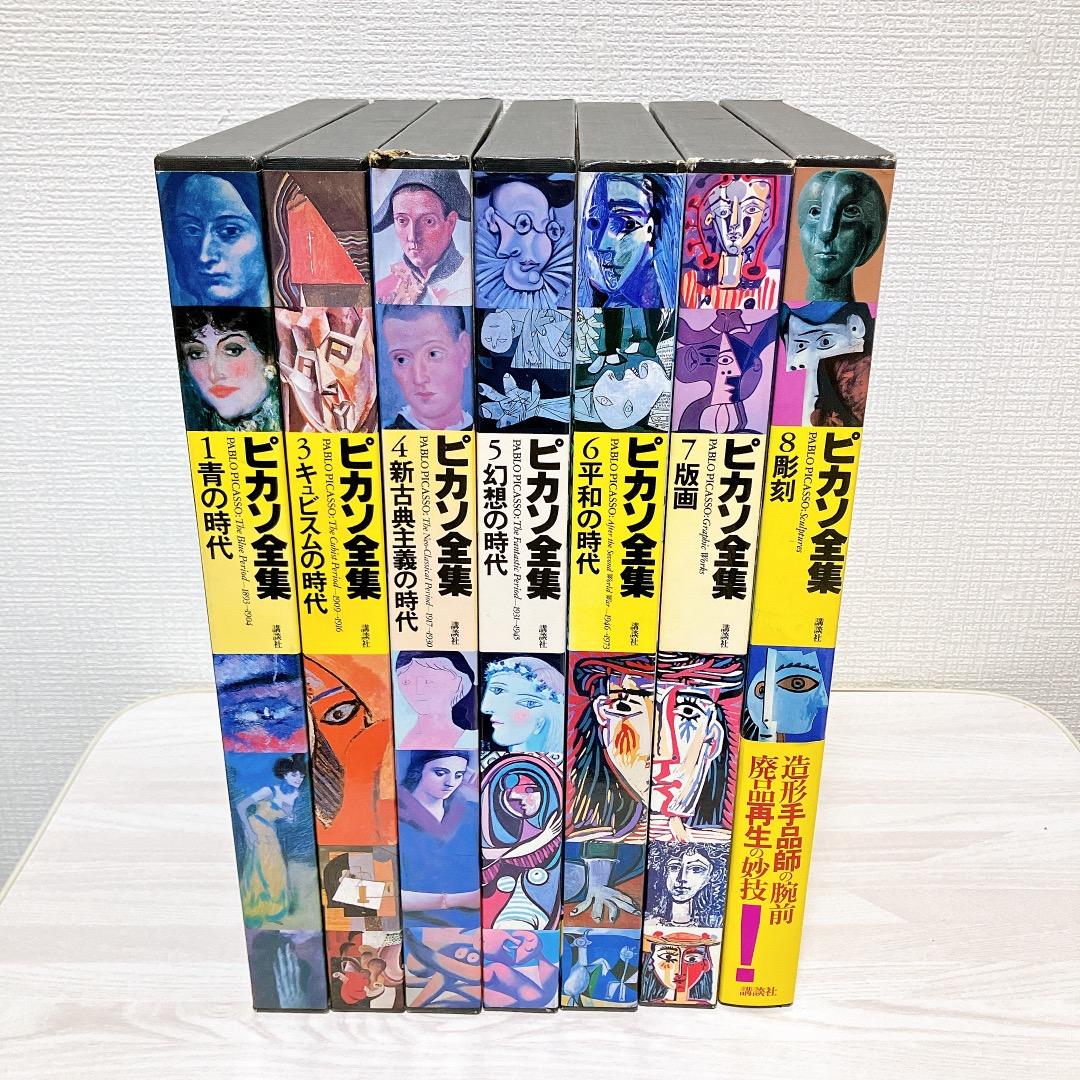 ピカソ全集 7冊セット 講談社 ★図版総索引付★【1 3 4 5 6 7 8】