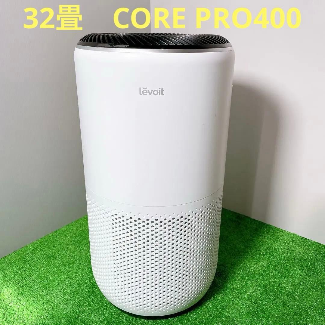 Levoit 空気清浄機 ホワイト 32畳対応　core pro 400S