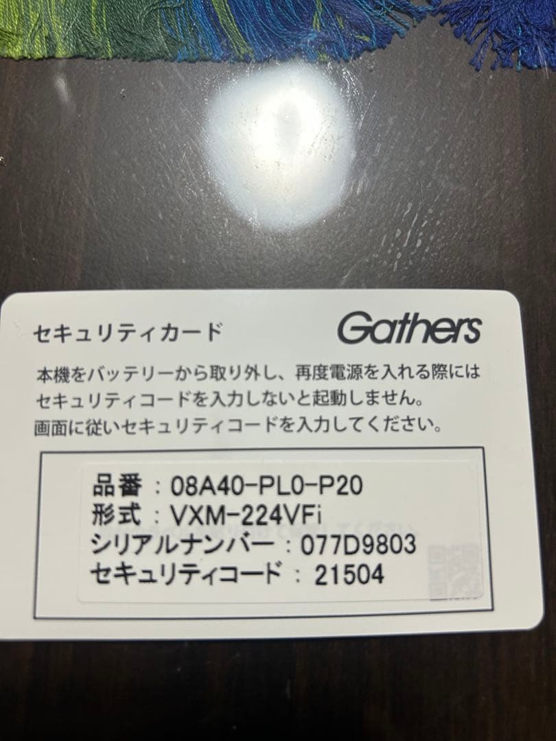 Gathers VXF-224VT カーナビ 2022年製