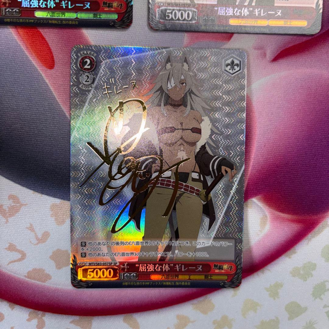 屈強な体　ギレーヌ　3枚　SP サイン　無職転生