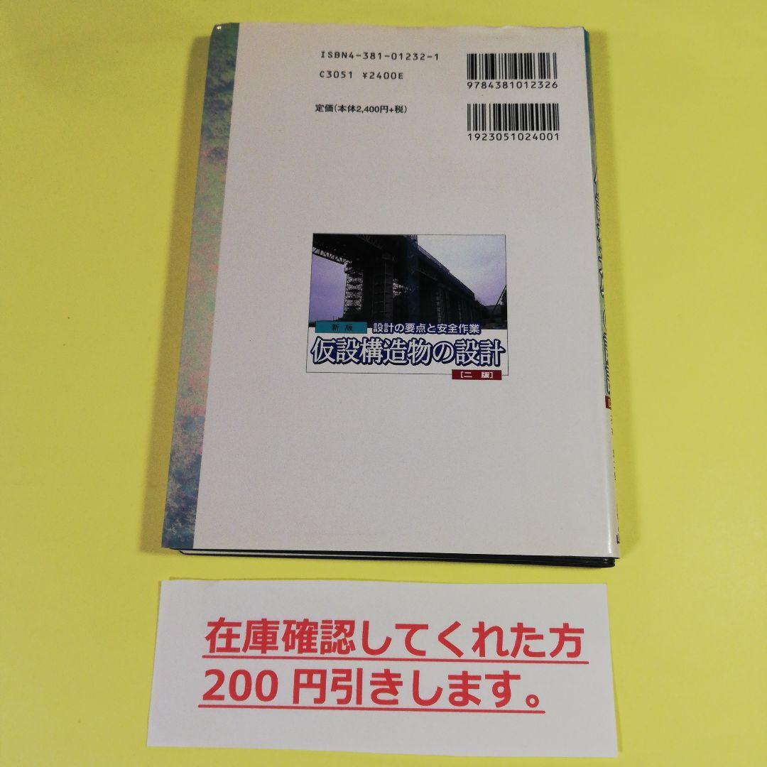 仮設構造物の設計 設計の要点と安全作業　AH