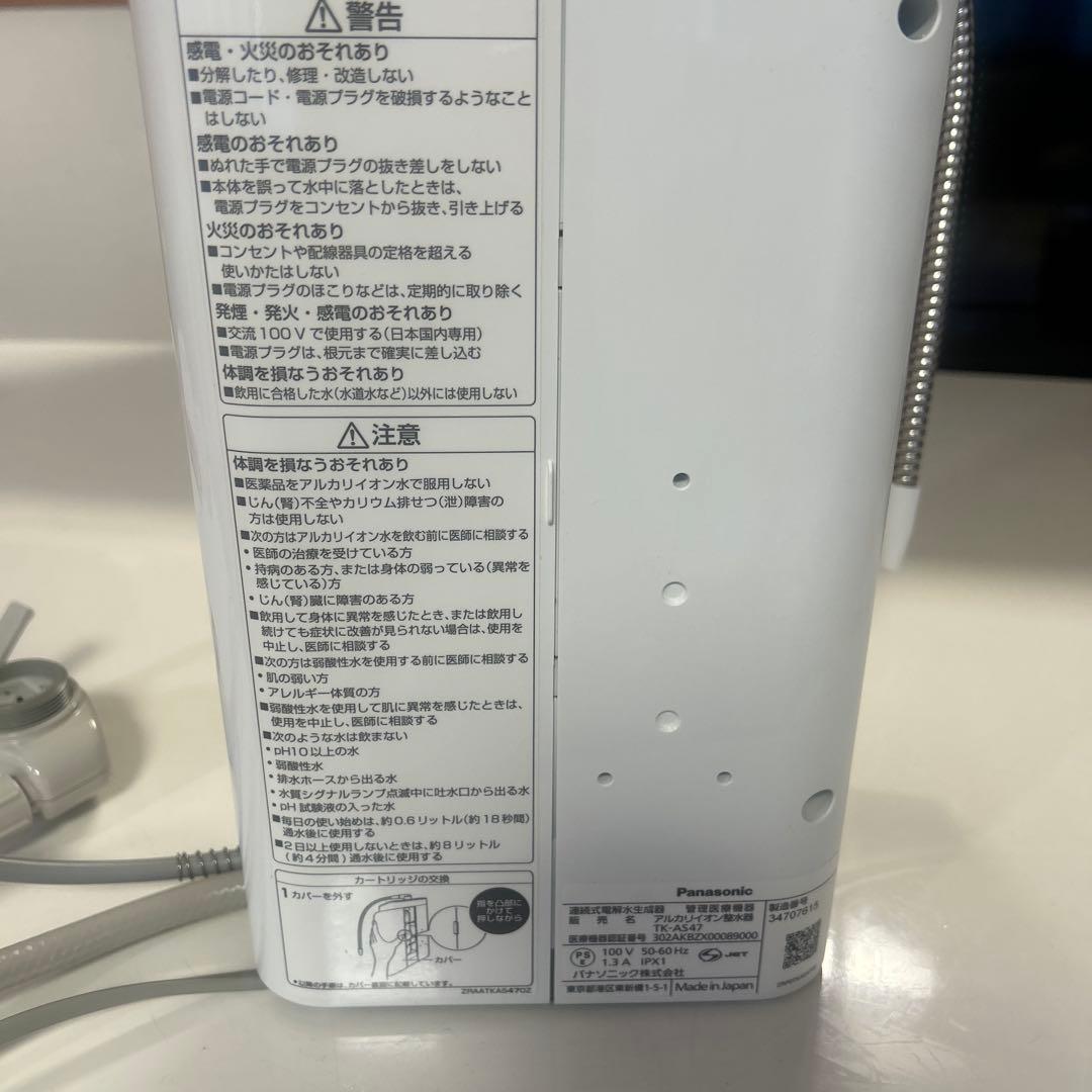 浄水器・整水器 TK-AS47 Panasonic