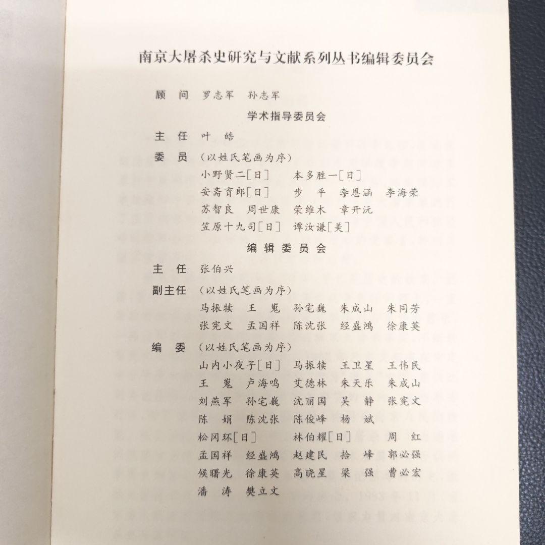 南京大屠殺遇難者名録 全3巻　中国語版