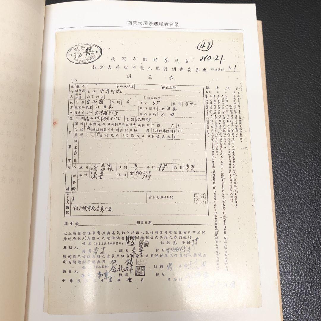 南京大屠殺遇難者名録 全3巻　中国語版