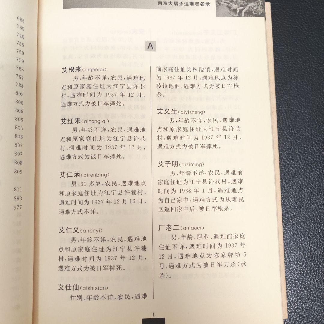 南京大屠殺遇難者名録 全3巻　中国語版