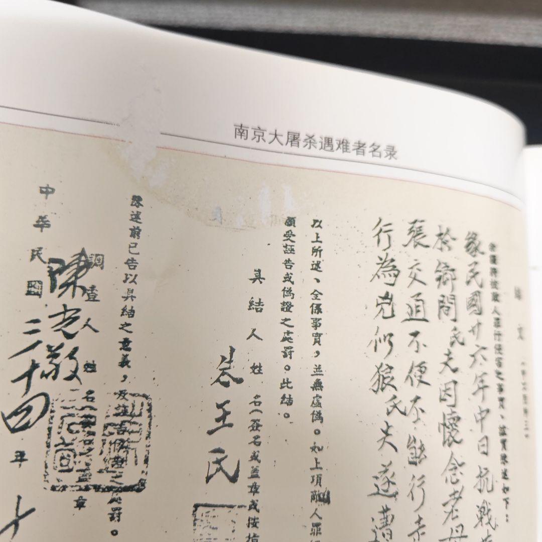 南京大屠殺遇難者名録 全3巻　中国語版