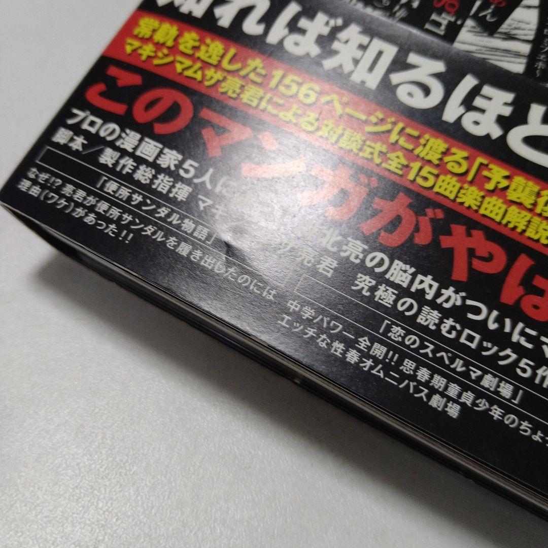 マキシマムザホルモン 予襲復讐 全曲トレーラーDVD