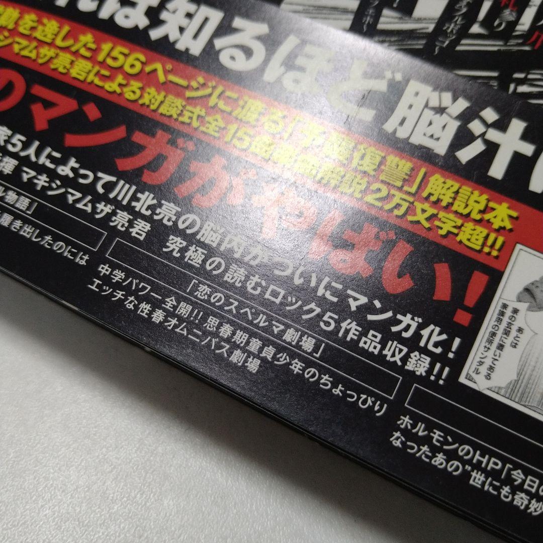 マキシマムザホルモン 予襲復讐 全曲トレーラーDVD