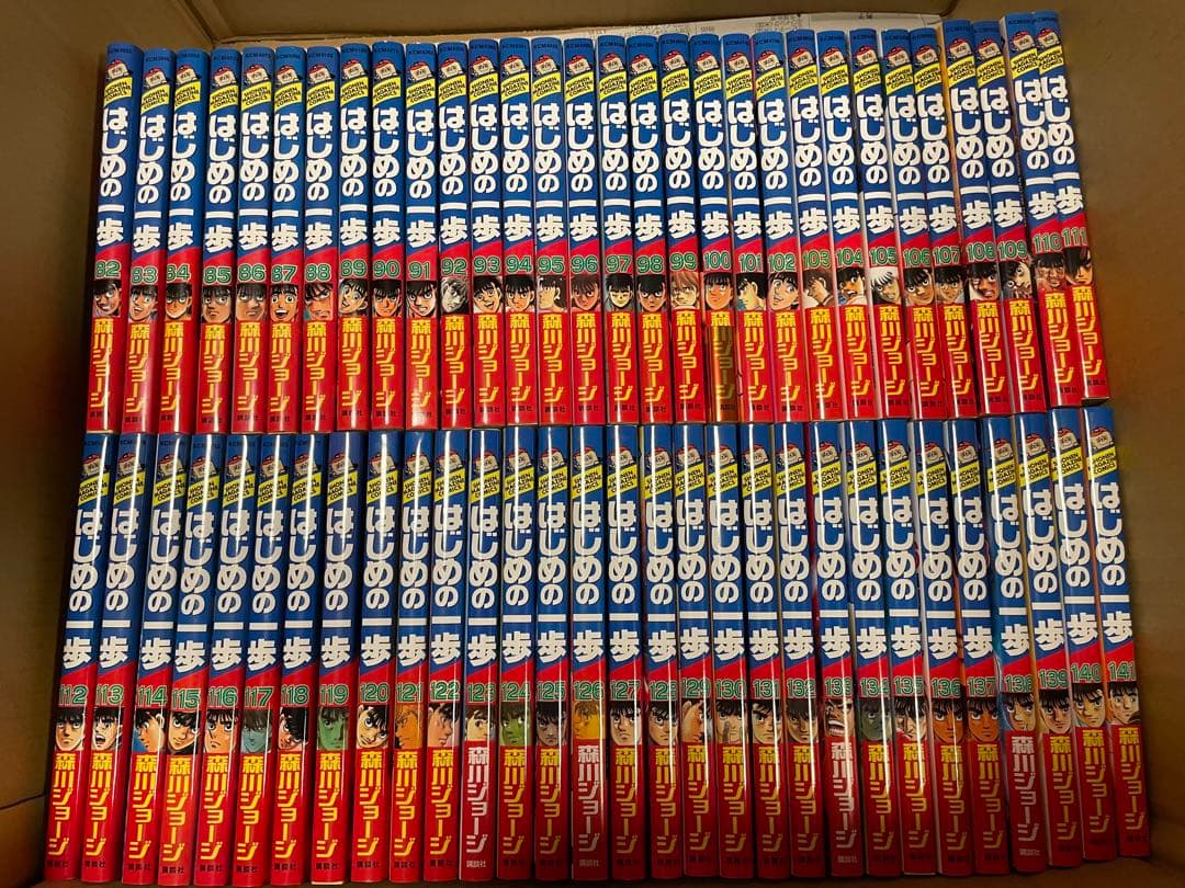 はじめの一歩　141巻セット