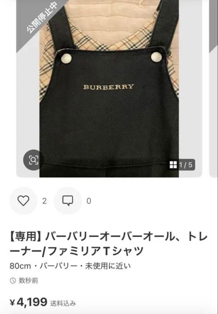 【じゅりあす】バーバリー2点、ファミリア1点