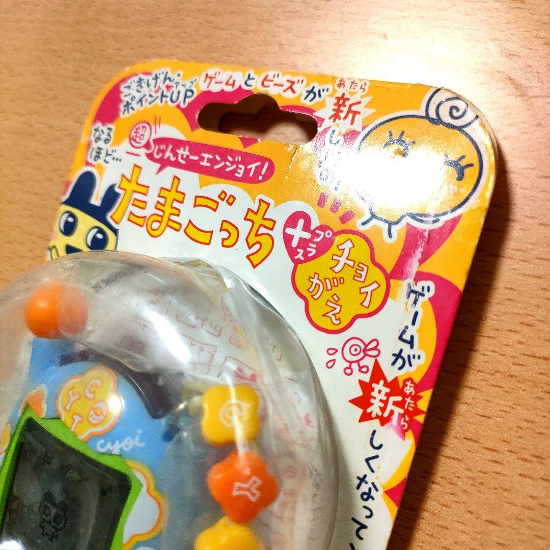 超希少品！超じんせーエンジョイ！たまごっちプラスチョイがえ　チョイチェンジぶるー