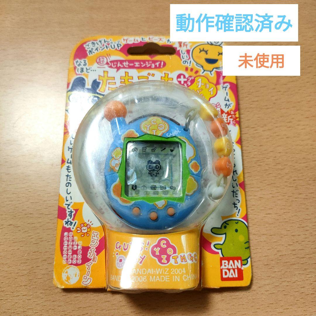 超希少品！超じんせーエンジョイ！たまごっちプラスチョイがえ　チョイチェンジぶるー