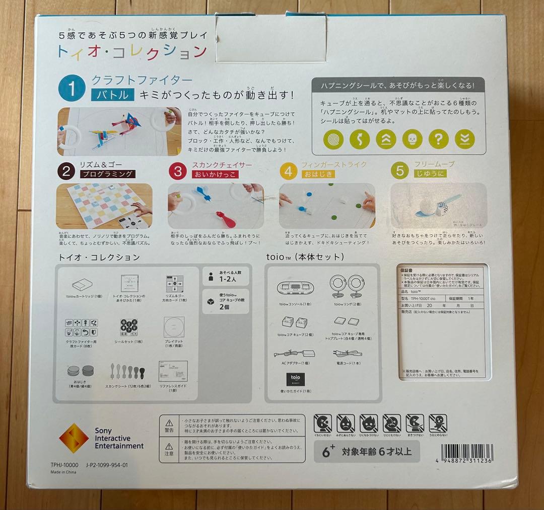 toio バリューパック