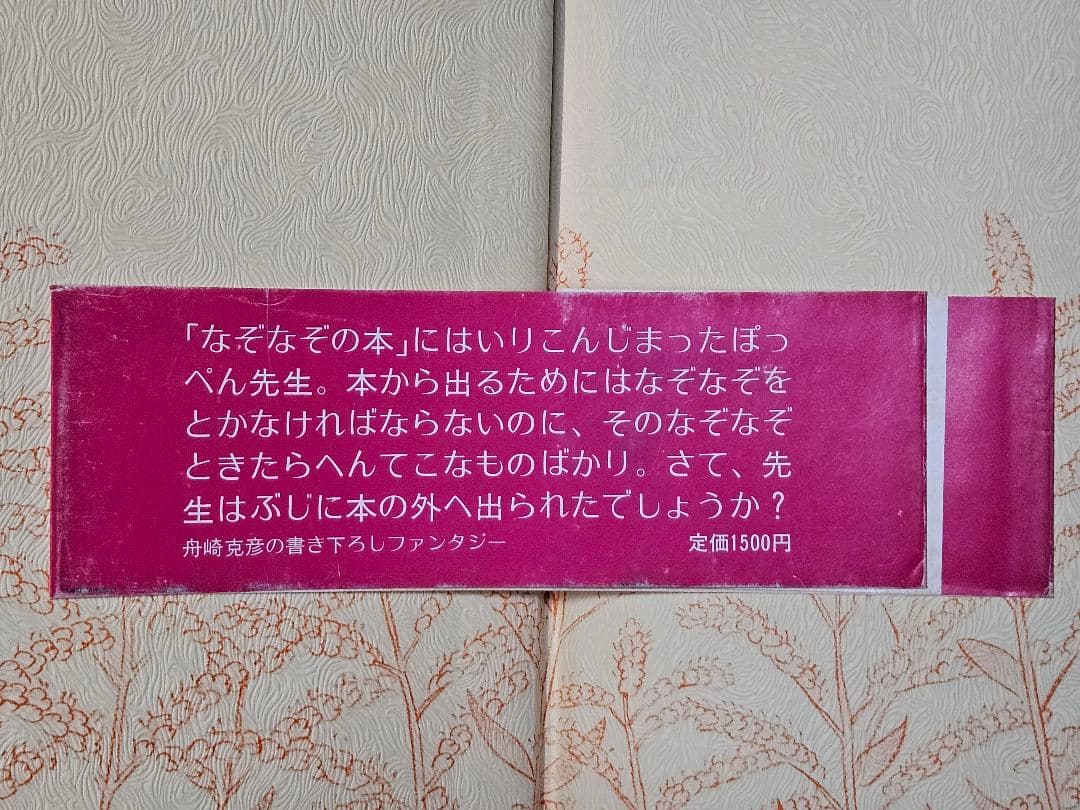 希少 ぽっぺん先生シリーズ 絶版本 6冊セット 当時物 舟崎克彦