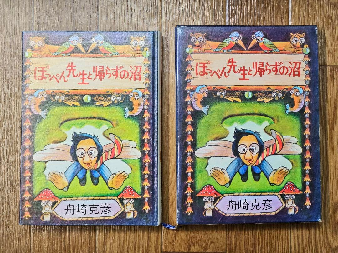 希少 ぽっぺん先生シリーズ 絶版本 6冊セット 当時物 舟崎克彦