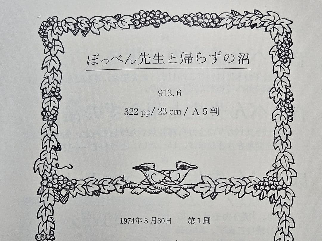 希少 ぽっぺん先生シリーズ 絶版本 6冊セット 当時物 舟崎克彦