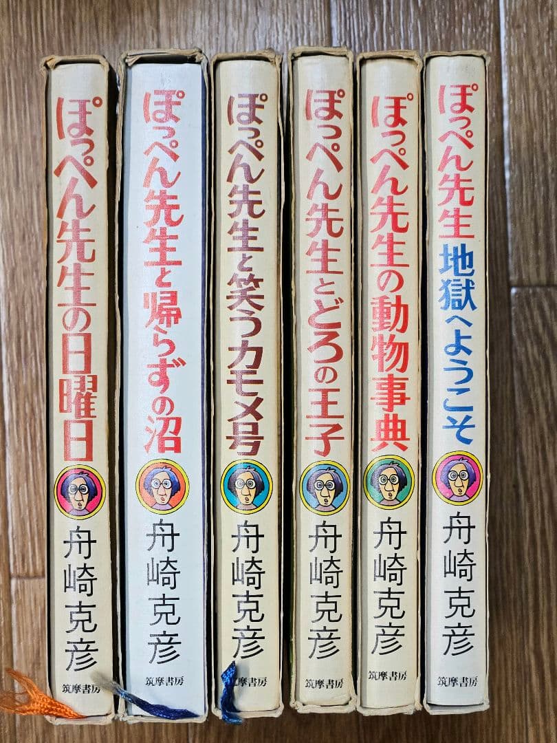 希少 ぽっぺん先生シリーズ 絶版本 6冊セット 当時物 舟崎克彦