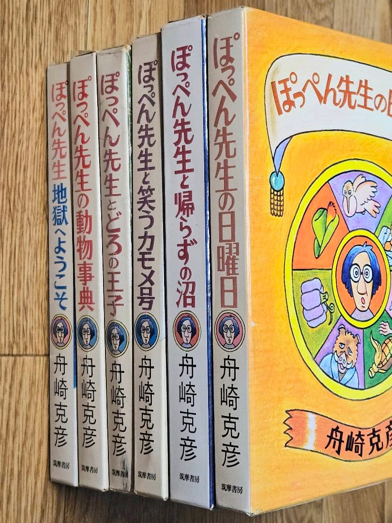 希少 ぽっぺん先生シリーズ 絶版本 6冊セット 当時物 舟崎克彦