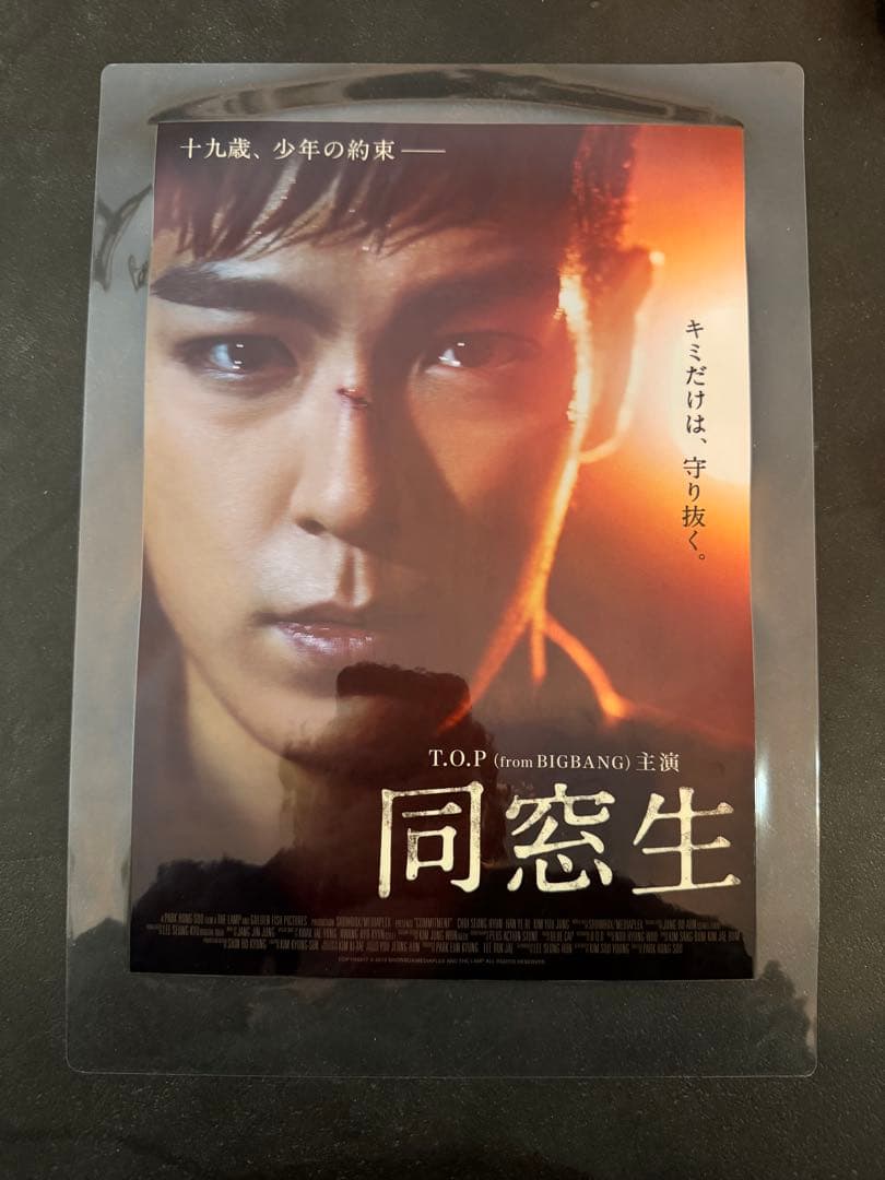 BIGBANG TOP タプ　同窓生 写真集DVD フォトブック　メイキング