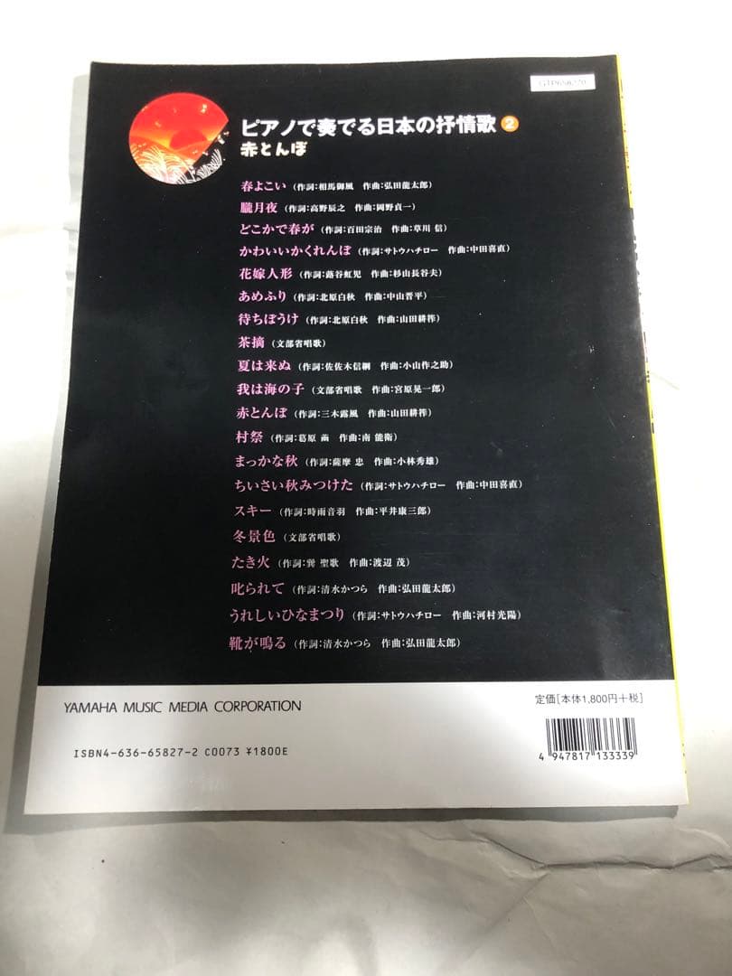 ピアノで奏でる 日本の抒情歌 vol.2〜5 楽譜 ピアノ・ソロ ピアノ弾き語り