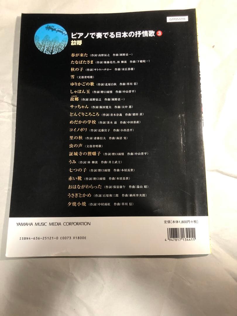 ピアノで奏でる 日本の抒情歌 vol.2〜5 楽譜 ピアノ・ソロ ピアノ弾き語り
