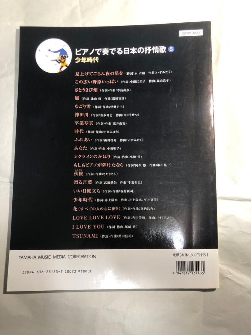 ピアノで奏でる 日本の抒情歌 vol.2〜5 楽譜 ピアノ・ソロ ピアノ弾き語り