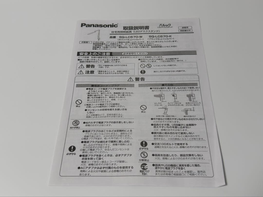 パナソニック LEDデスクスタンド SQ-LC570-K 　ブラック